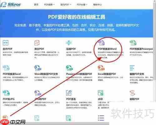 PDF免费转Word在线工具