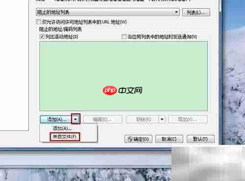 ESET广告拦截规则添加指南