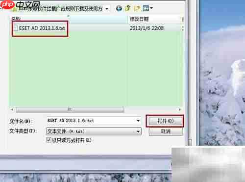 ESET广告拦截规则添加指南
