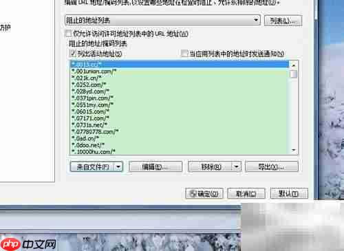 ESET广告拦截规则添加指南