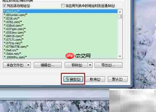ESET广告拦截规则添加指南