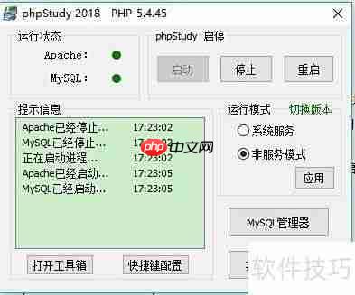 PHPStudy搭建Discuz论坛