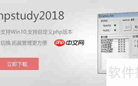 PHPStudy搭建Discuz论坛