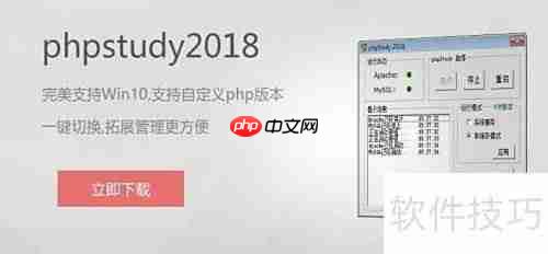 PHPStudy搭建Discuz论坛
