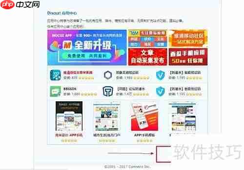 PHPStudy搭建Discuz论坛