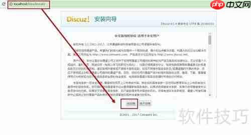 PHPStudy搭建Discuz论坛