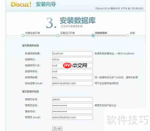 PHPStudy搭建Discuz论坛