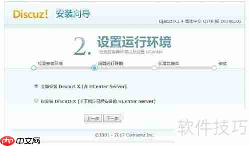 PHPStudy搭建Discuz论坛