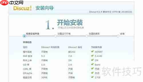 PHPStudy搭建Discuz论坛