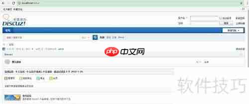 PHPStudy搭建Discuz论坛