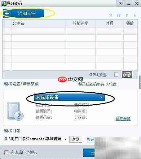 暴风软件视频转码教程