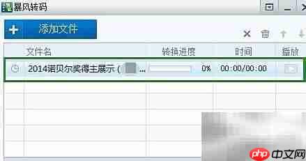 暴风软件视频转码教程