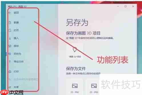 画图3D入门教程