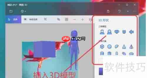 画图3D入门教程