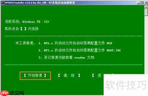 Windows系统管理修复指南