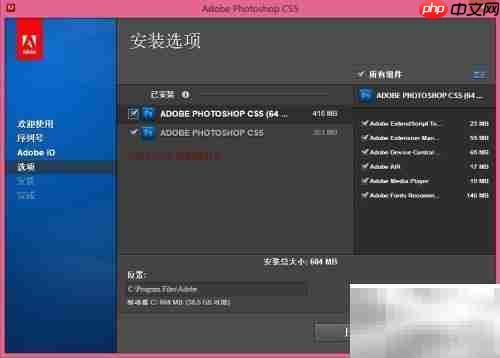 Photoshop CS5安装指南