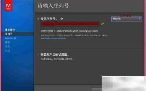 Photoshop CS5安装指南
