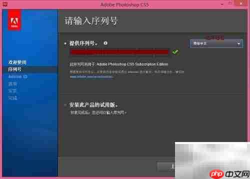 photoshop cs5安装指南