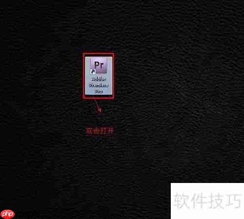 Premiere Pro CS4 32/64位下载指南