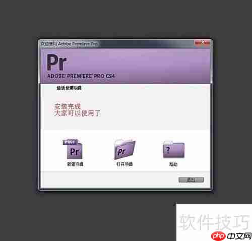 Premiere Pro CS4 32/64位下载指南