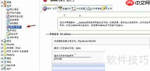 kloxo建站自动备份教程
