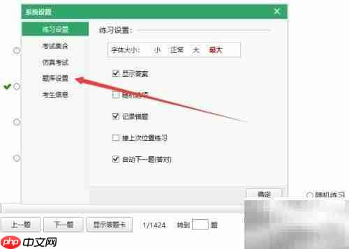 驾校点点通如何屏蔽外地题
