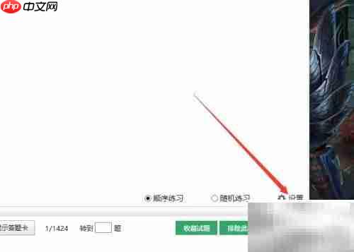 驾校点点通如何屏蔽外地题