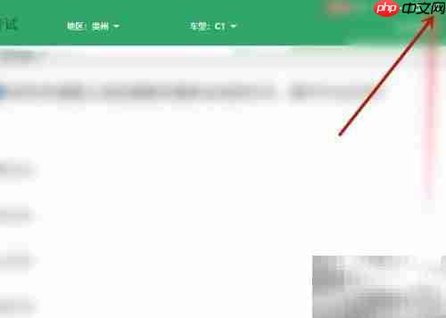 驾校点点通如何屏蔽外地题