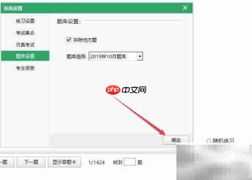 驾校点点通如何屏蔽外地题