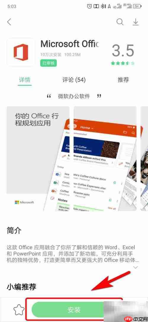 下载Microsoft Office的简单方法
