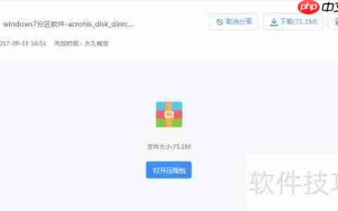 Acronis磁盘管理安装指南