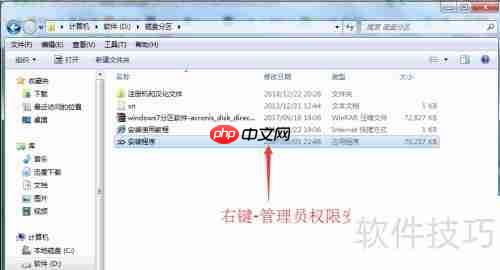 Acronis磁盘管理安装指南