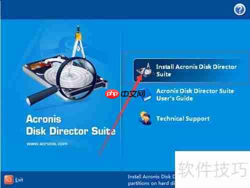 Acronis磁盘管理安装指南