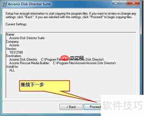 Acronis磁盘管理安装指南