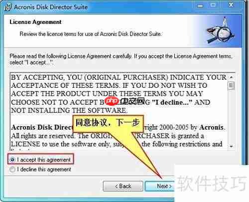 Acronis磁盘管理安装指南