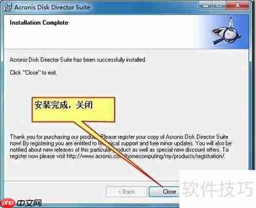 Acronis磁盘管理安装指南