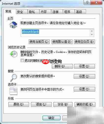 IE无法打开Internet选项