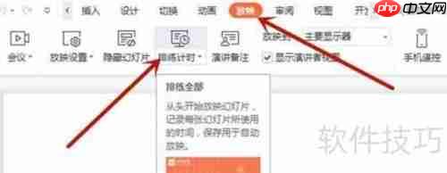 PPT计时器设置方法