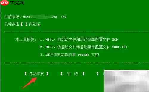电脑修复系统引导方法