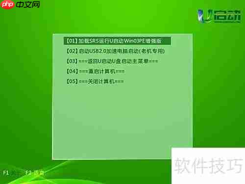 u启动U盘加载SRS教程