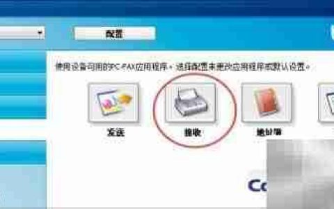 如何接收并打印传真