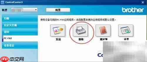 如何接收并打印传真