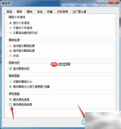 SketchBook Pro 2020关闭饱和度调整方法