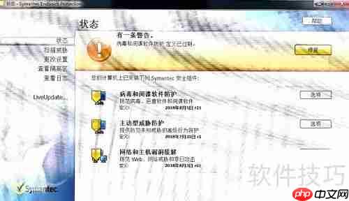 Symantec杀毒软件安装指南