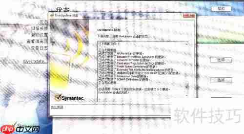 Symantec杀毒软件安装指南