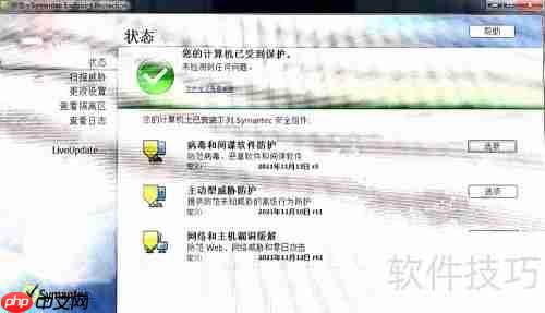 Symantec杀毒软件安装指南