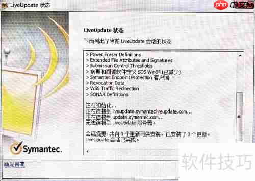 Symantec杀毒软件安装指南