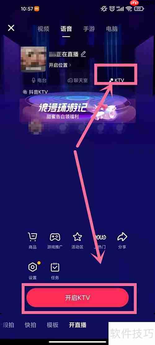 抖音KTV唱歌房设置教程