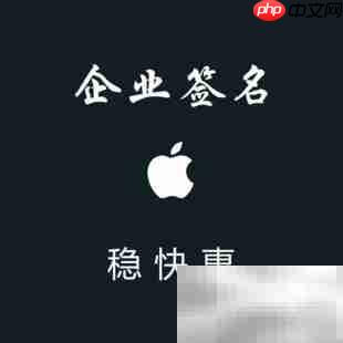 苹果自签名证书指南
