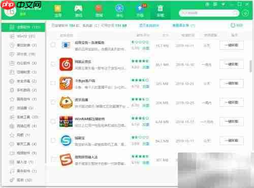 清理软件卸载残留文件